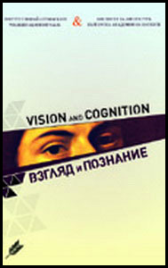 Vision and cognition / Vzglqd i poznanie