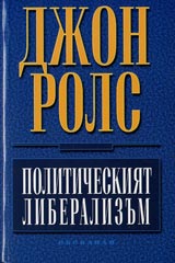 Politicheskiiat liberalizum