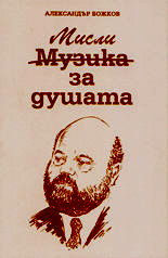 Misli za dushata