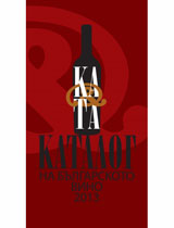 Katalog na bulgarskoto vino 2013