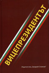 Viceprezidentut