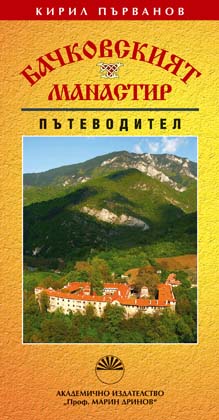 Bachkovskiqt manastir - Putevoditel