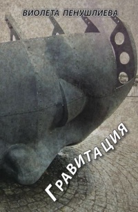 Gravitaciq