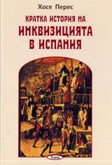 Kratka istoriia na inkviziciiata v Ispaniia