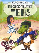 Krokodilut Gena