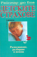 Detskite strahove