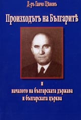 Proizhodut na bulgarite i nachaloto na bulgarskata durjava i bulgarskata Curkva