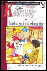 Malkiia muj i Malkata mis