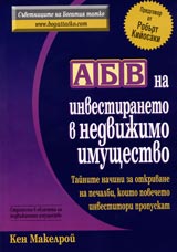 ABV na investiraneto v nedvijimo imushtestvo