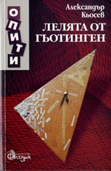 Leliata ot Giotingen