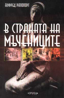 V stranata na muchenicite