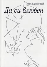 Da si vliuben