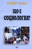 Shto e sociologiia?