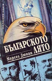 Bulgarskoto liato