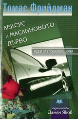 Leksus i maslinovoto durvo