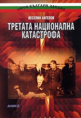 Tretata nacionalna katastrofa
