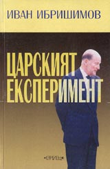 Carskiiat eksperiment