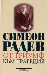 Ot triumf kum tragediia