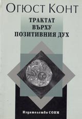Traktat vurhu pozitivniia duh