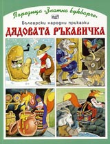 Diadovata rukavichka