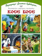 Kose Bose