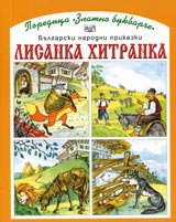 Lisanka hitranka
