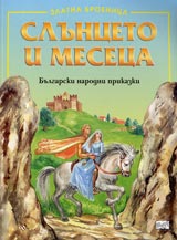 Slunceto i meseca