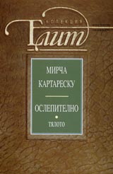 Oslepitelno, Tom 2 - Tialoto