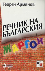 Rechnik na bulgarskiia jargon