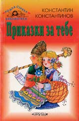 Prikazki za tebe