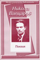 Malka uchenicheska biblioteka: Poeziia
