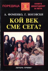 Koi vek sme sega?