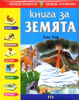Kniga za zemiata