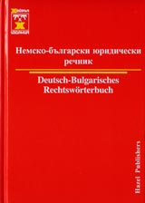 Nemsko-bulgarski iuridicheski rechnik / Deutsch-Bulgarisches Rechtsworterbuch