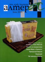 Altera, 2005/ broi 05