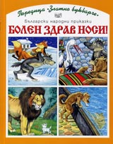 Bolen zdrav nosi