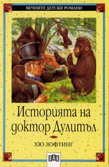 Istoriiata na dokor Dulitul