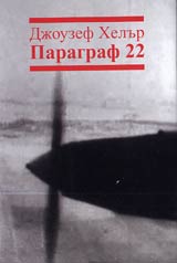 Paragraf 22