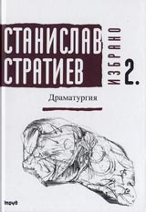 Izbrano, Tom 2 - Dramaturgiia