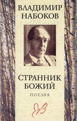 Strannik bojii