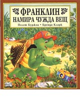 Franklin namira chujda vesht