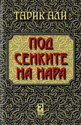 Pod senkite na nara