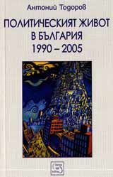 Politicheskiiat jivot v Bulgariia 1990-2005