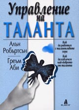 Upravlenie na talanta