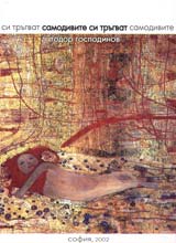 Samodivite si trugvat