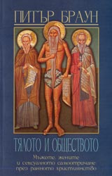 Tialoto i obshtestvoto