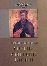 Svetci, svituci, knigi. Poslaniiata na teksta v ikonografskiia material