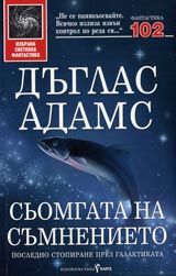 Siomgata na sumnenieto