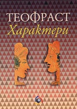 Harakteri. Biblioteka Pustur sviat