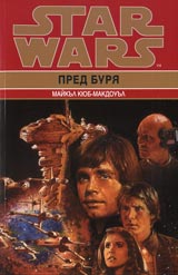 Star Wars: Pred buria